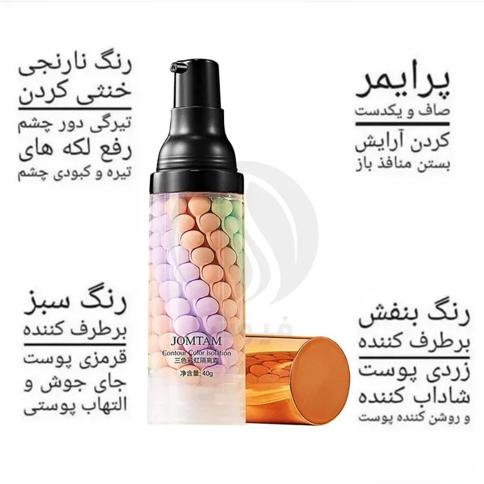 پرایمر رنگین کمانی جومتام
