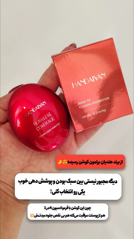 کوشن Handiian